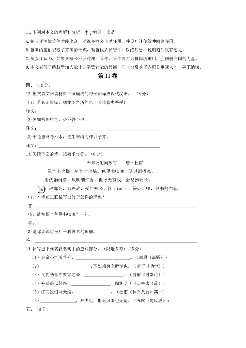 2009年普通高等学校招生全国统一考试（天津卷）语文及答案5
