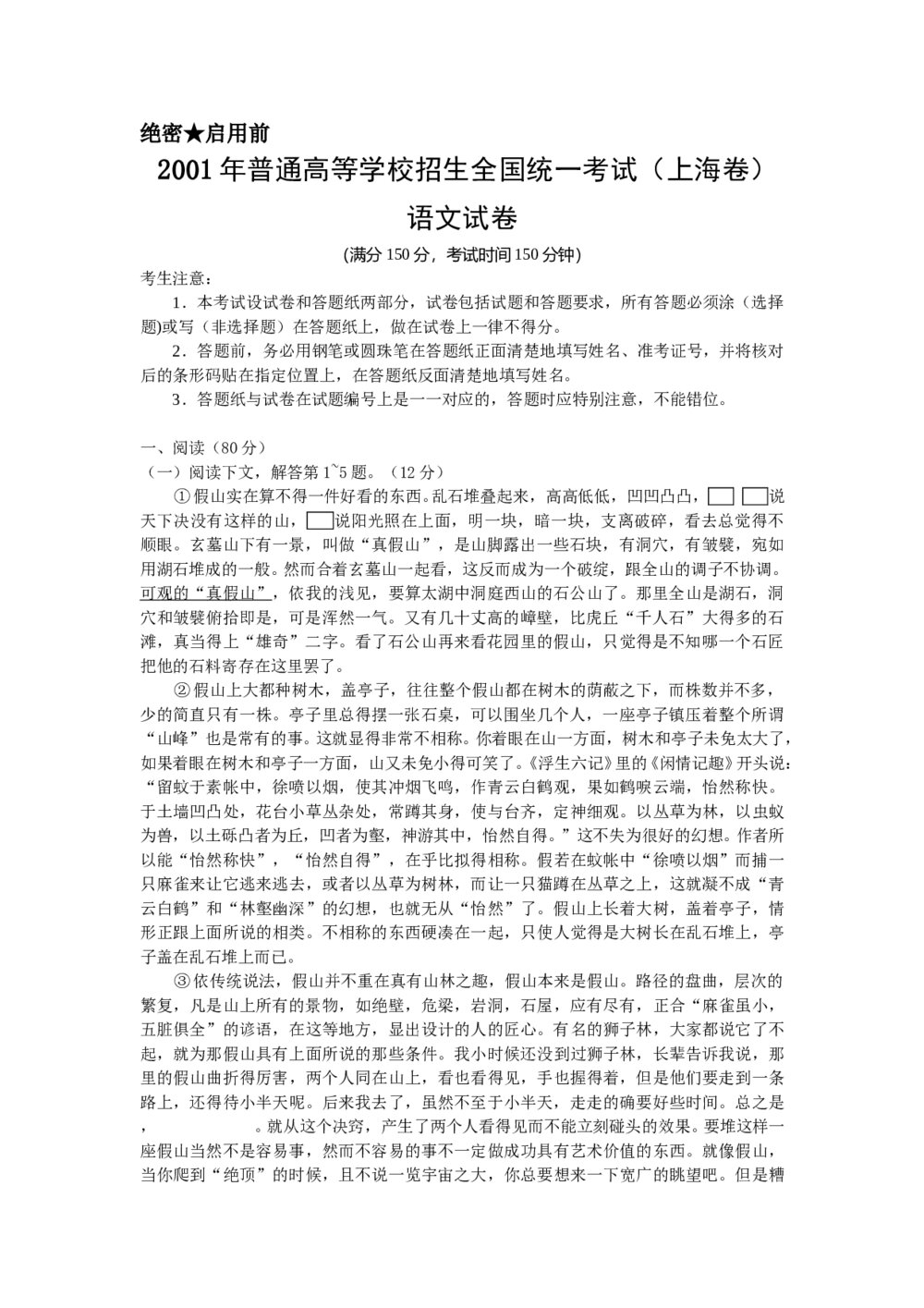 2001年上海高考语文真题试卷（word版）