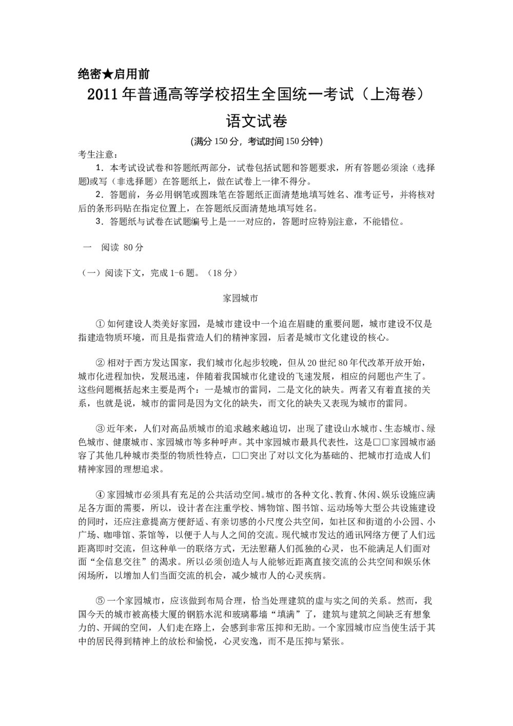 2011年上海高考语文真题试卷（word版）下载