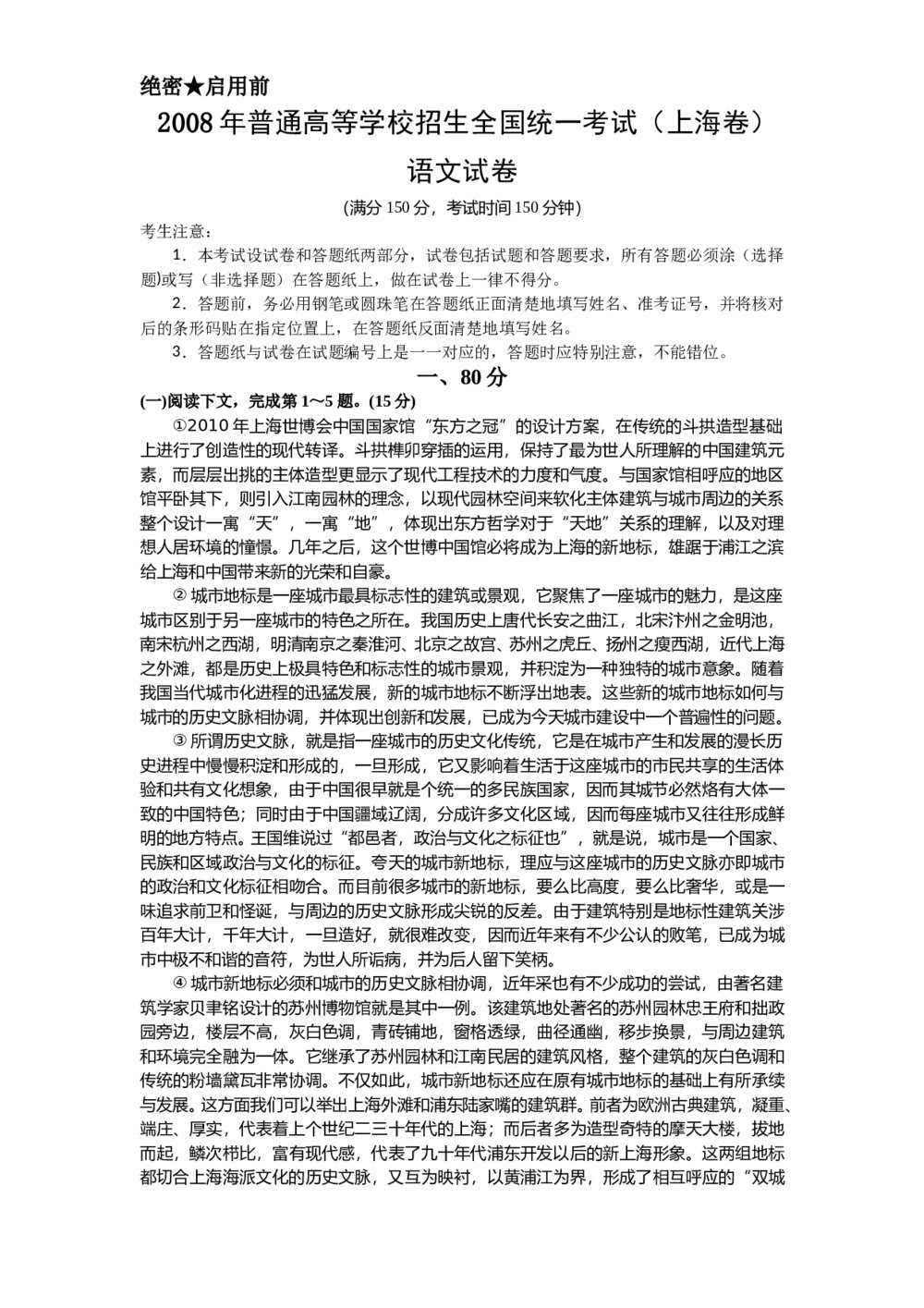 2008年上海高考语文真题试卷（word版）下载