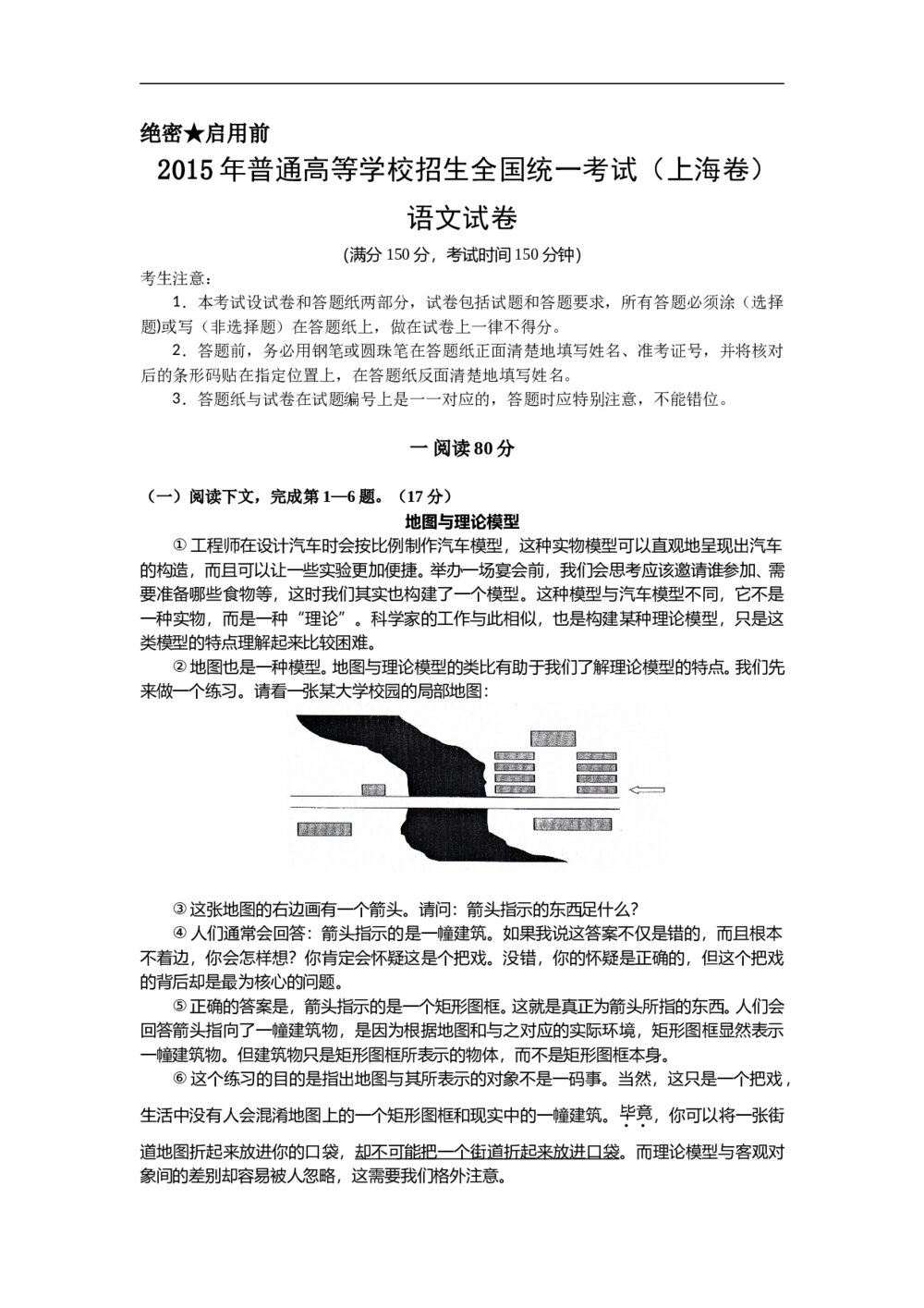2015年上海高考语文真题试卷（word版）下载1