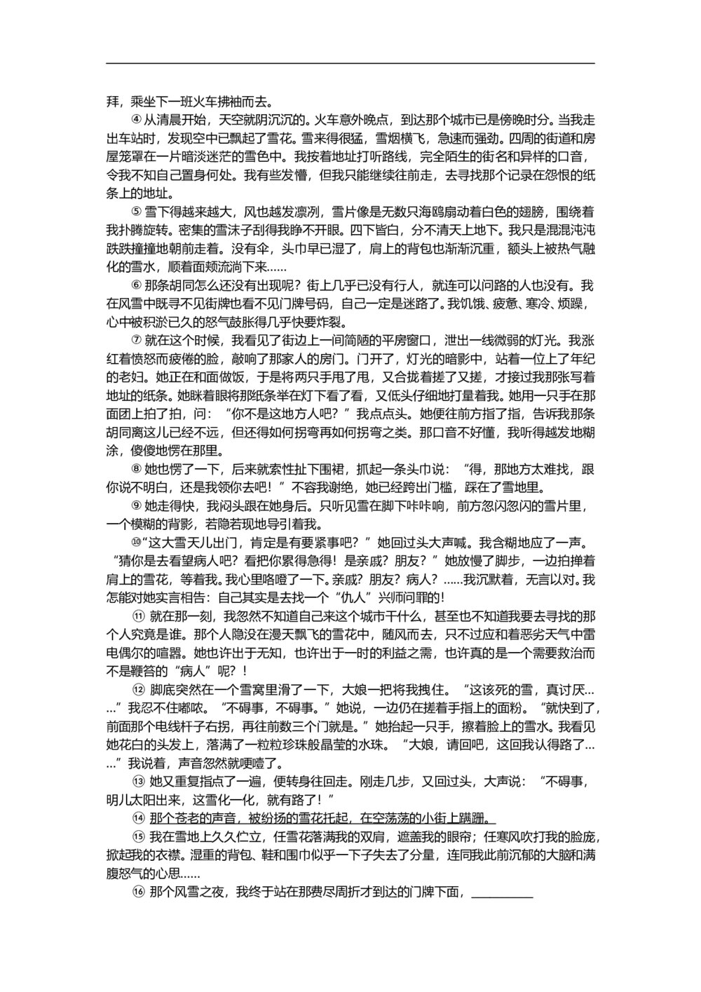 2015年上海高考语文真题试卷（word版）下载3
