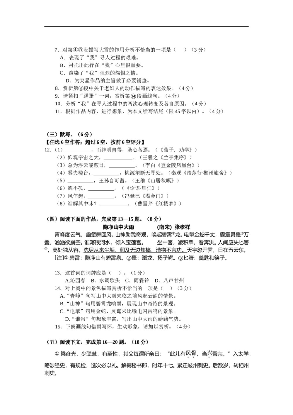 2015年上海高考语文真题试卷（word版）下载4