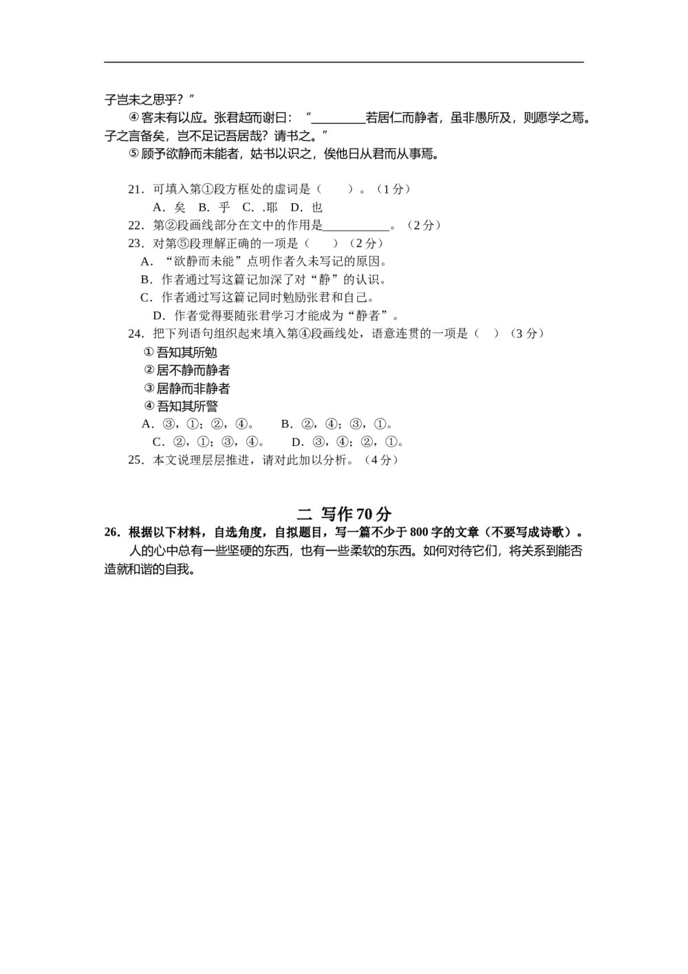 2015年上海高考语文真题试卷（word版）下载6