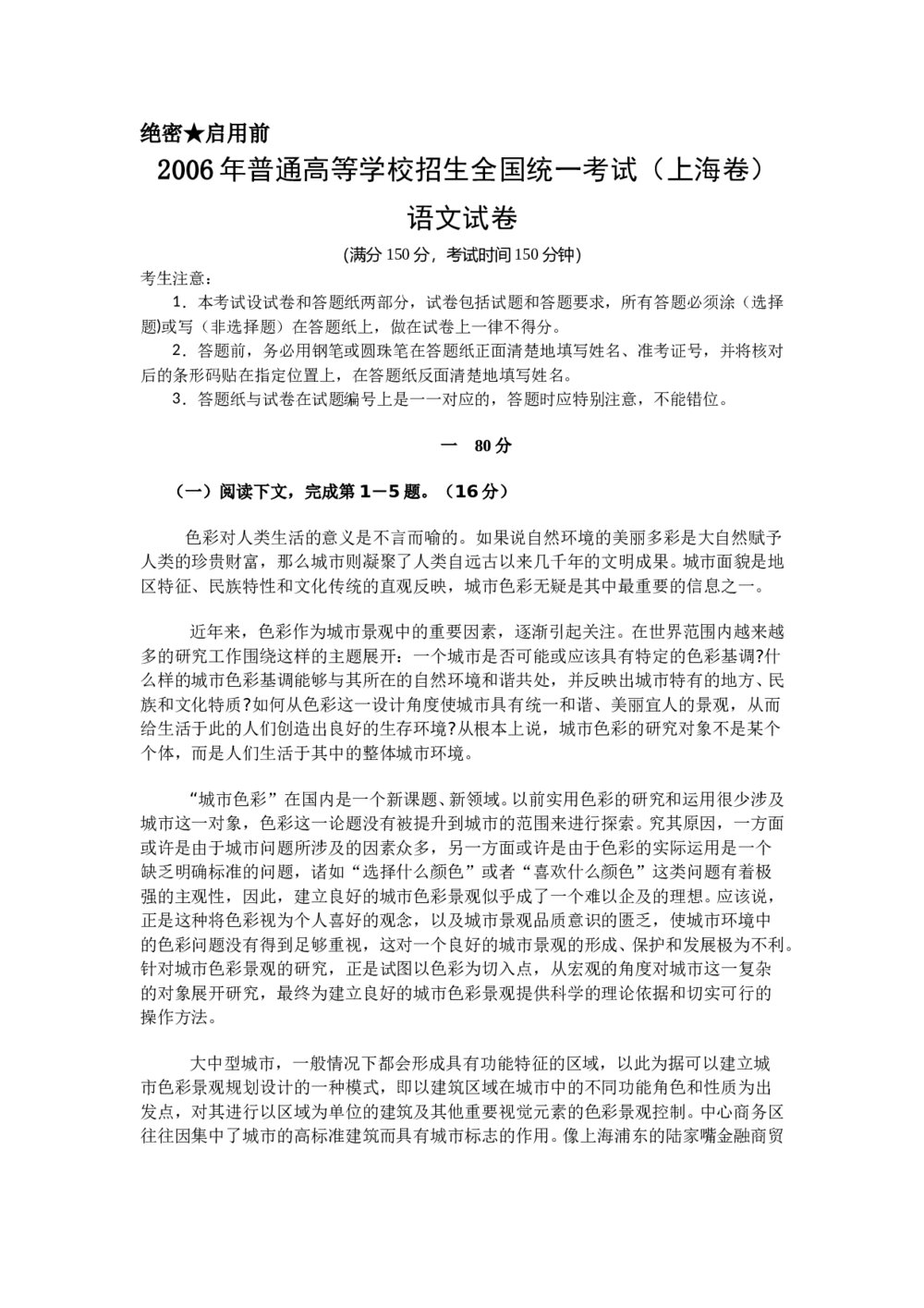 2006年上海高考语文真题试卷（word版）下载