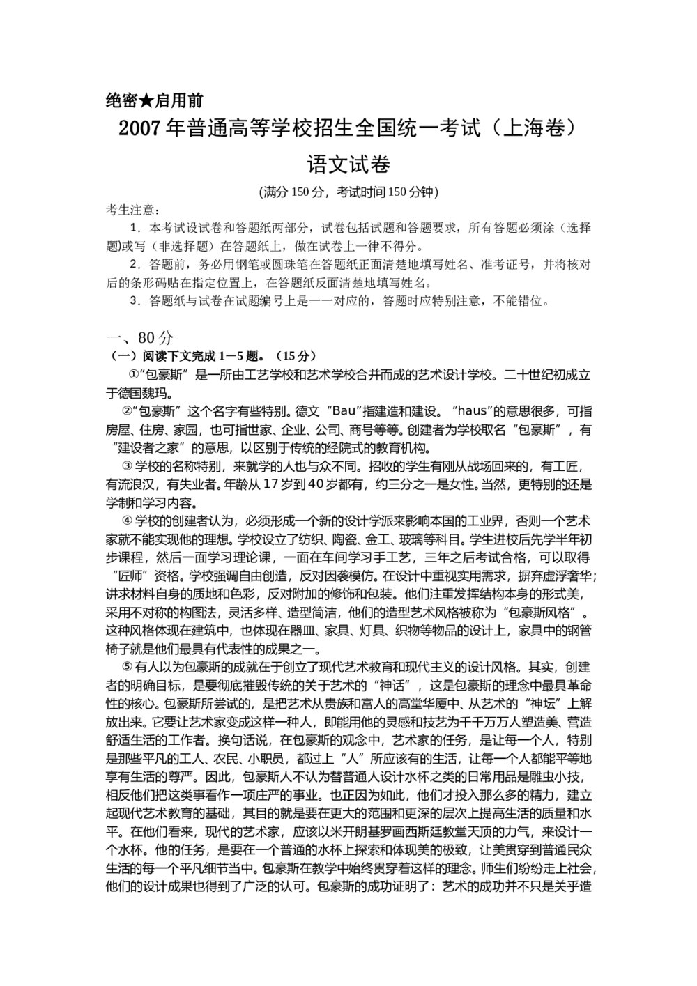 2007年上海高考语文真题试卷（word版）下载