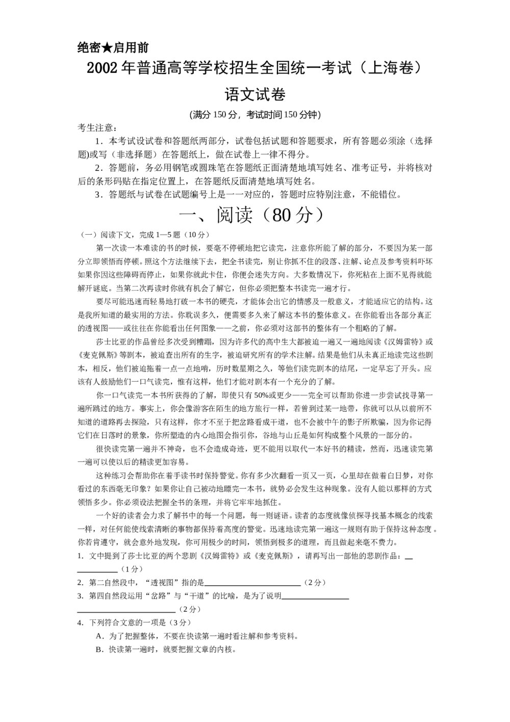 2002年上海高考语文真题试卷（word版）