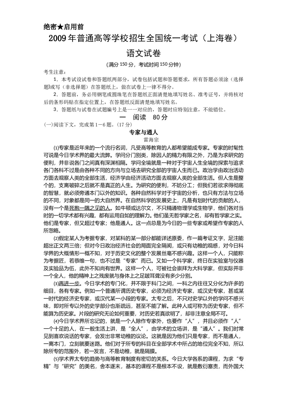 2009年上海高考语文真题试卷（word版）下载