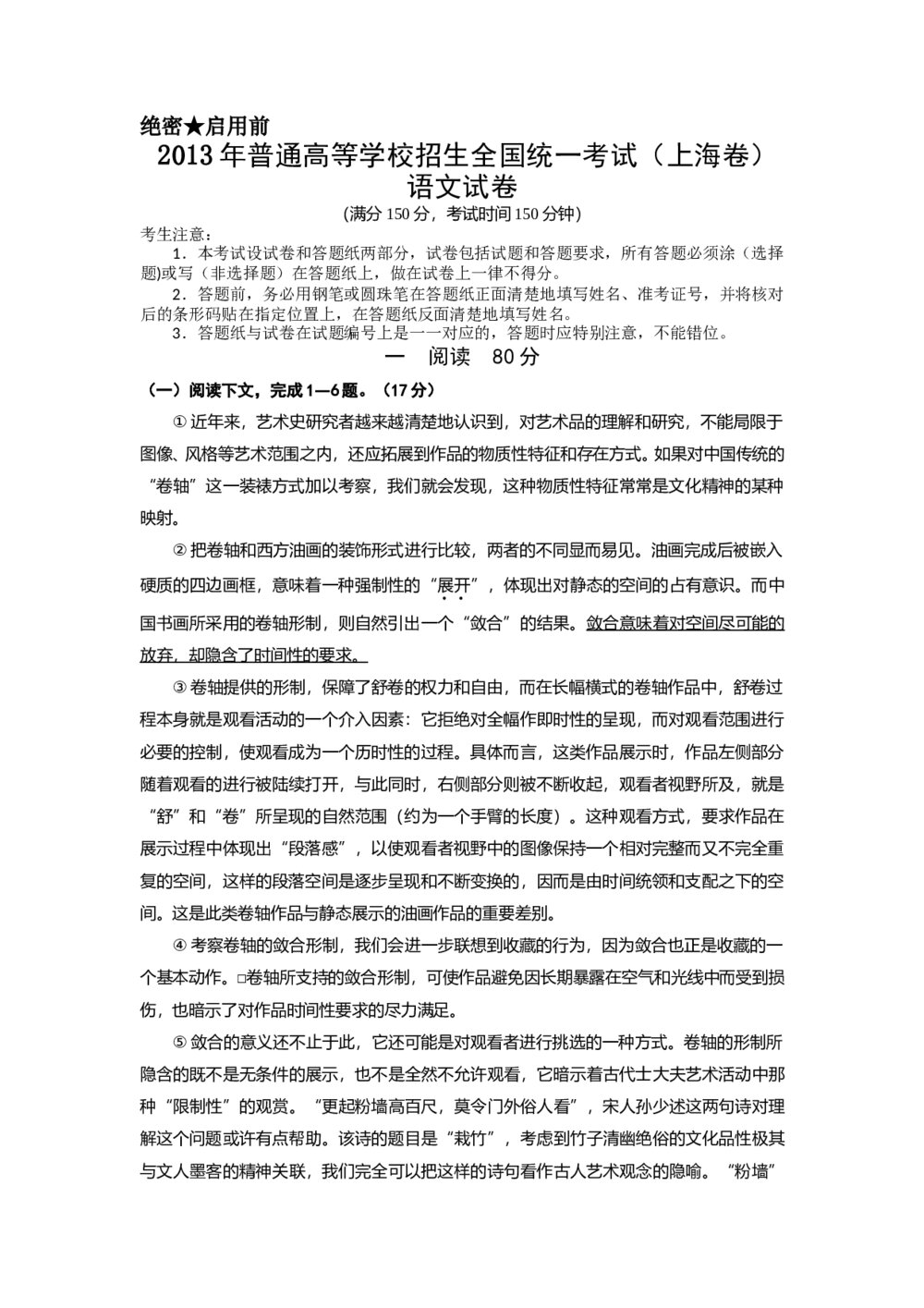 2013年上海高考语文真题试卷（word版）下载1