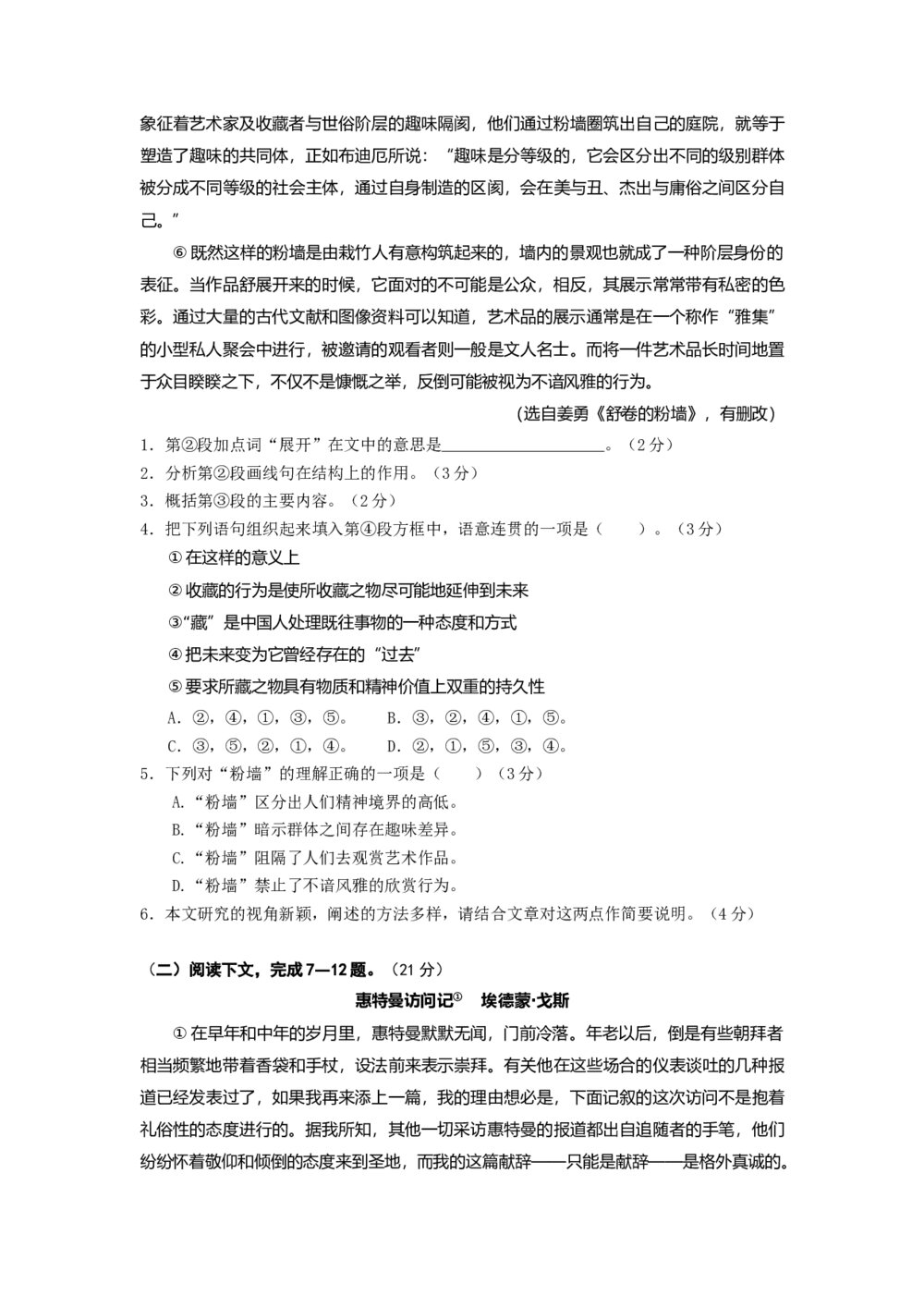 2013年上海高考语文真题试卷（word版）下载2
