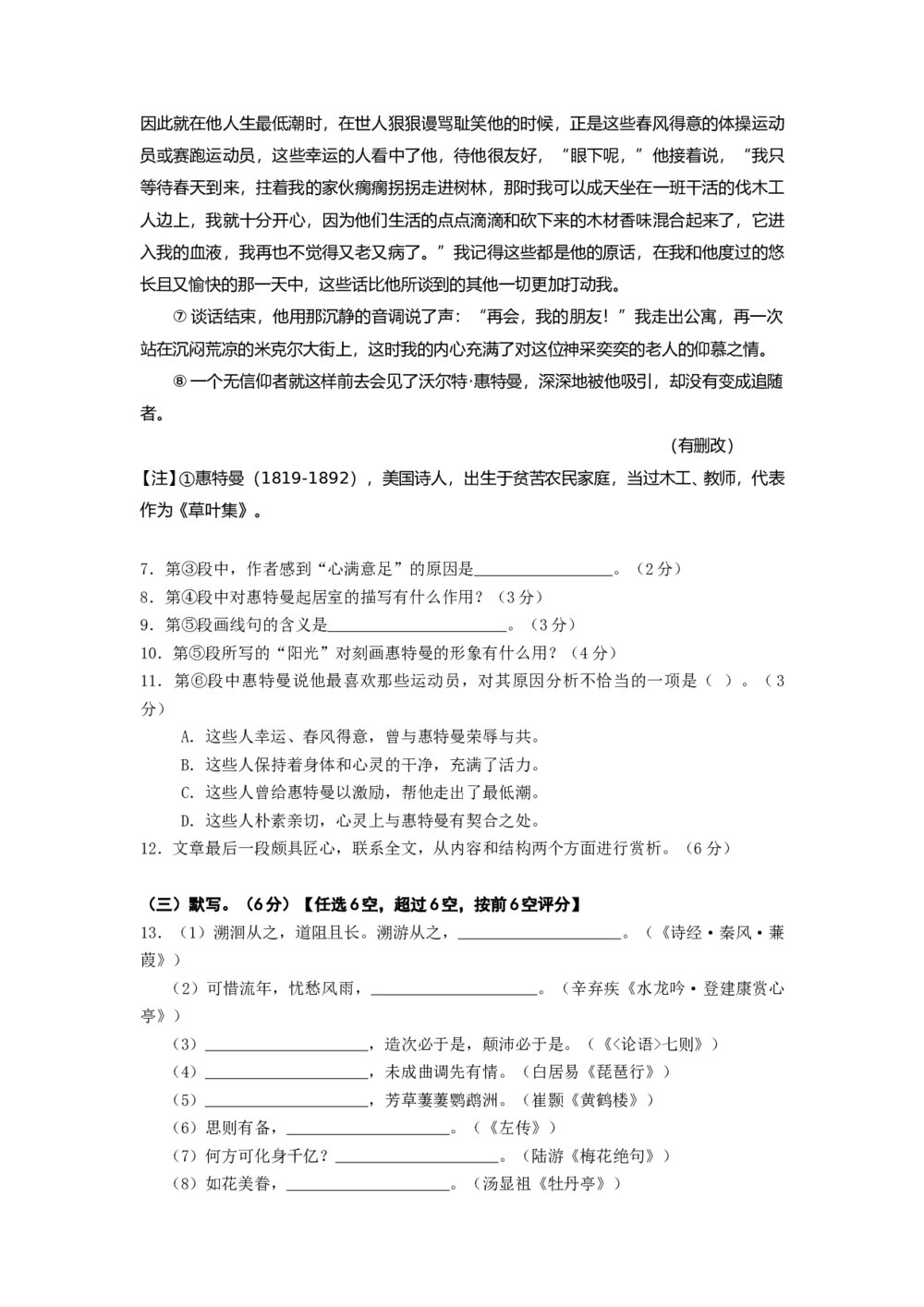 2013年上海高考语文真题试卷（word版）下载4