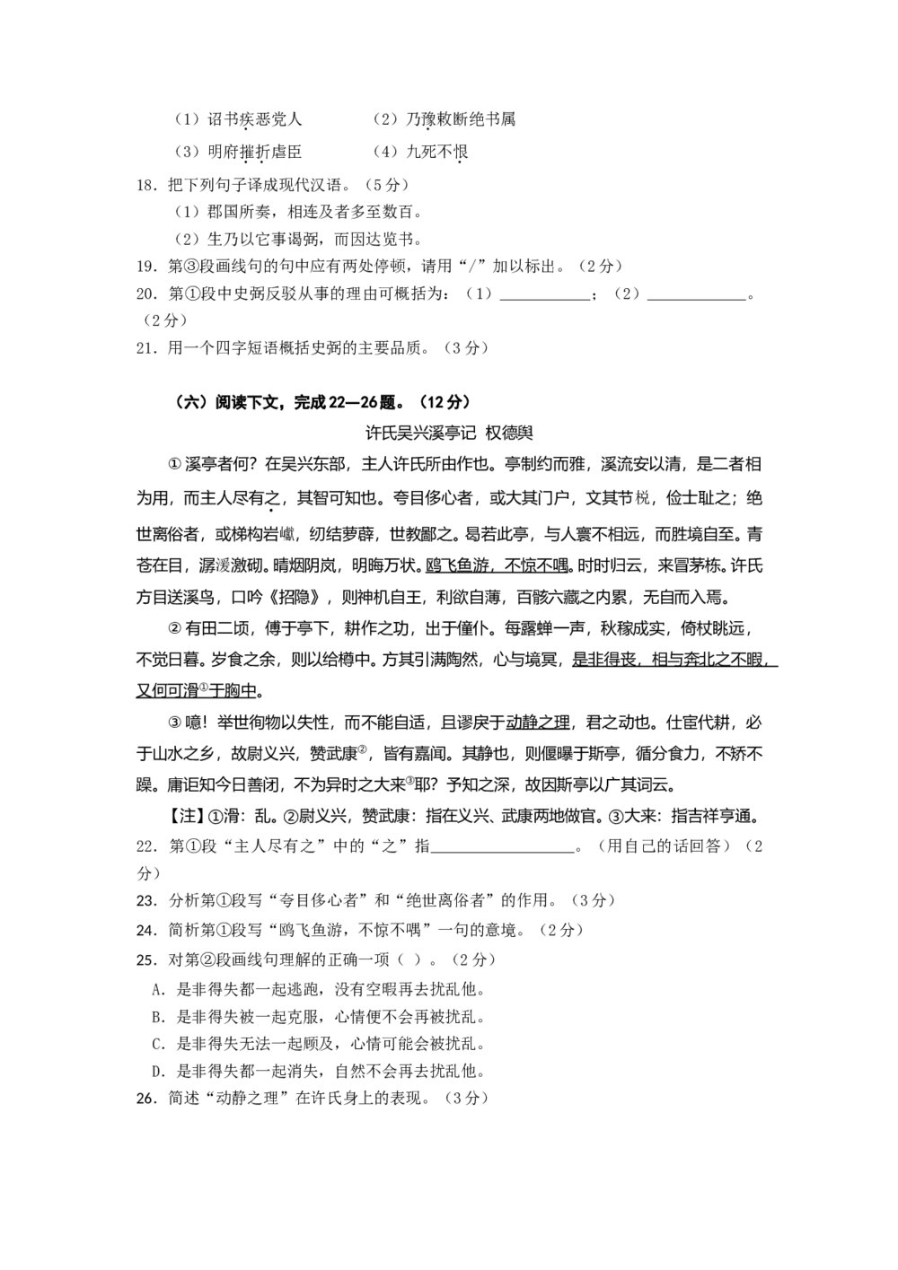 2013年上海高考语文真题试卷（word版）下载6