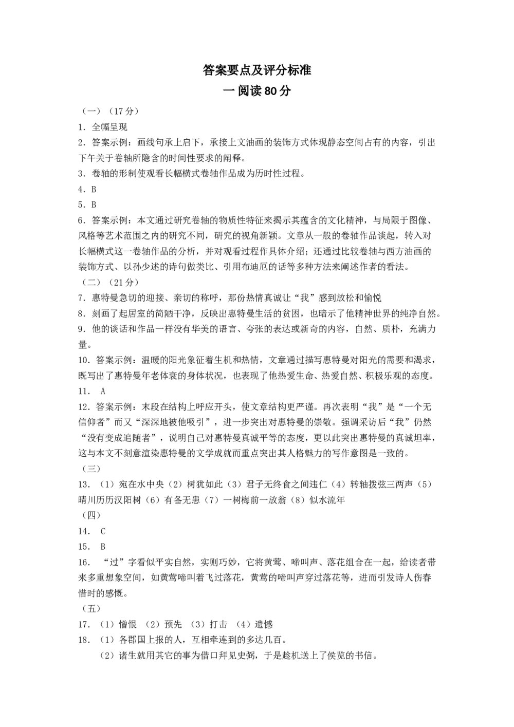 2013年上海高考语文真题试卷（word版）下载8
