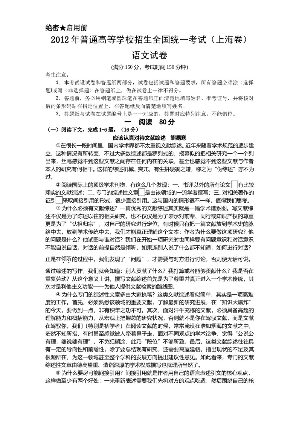 2012年上海高考语文真题试卷（word版）下载