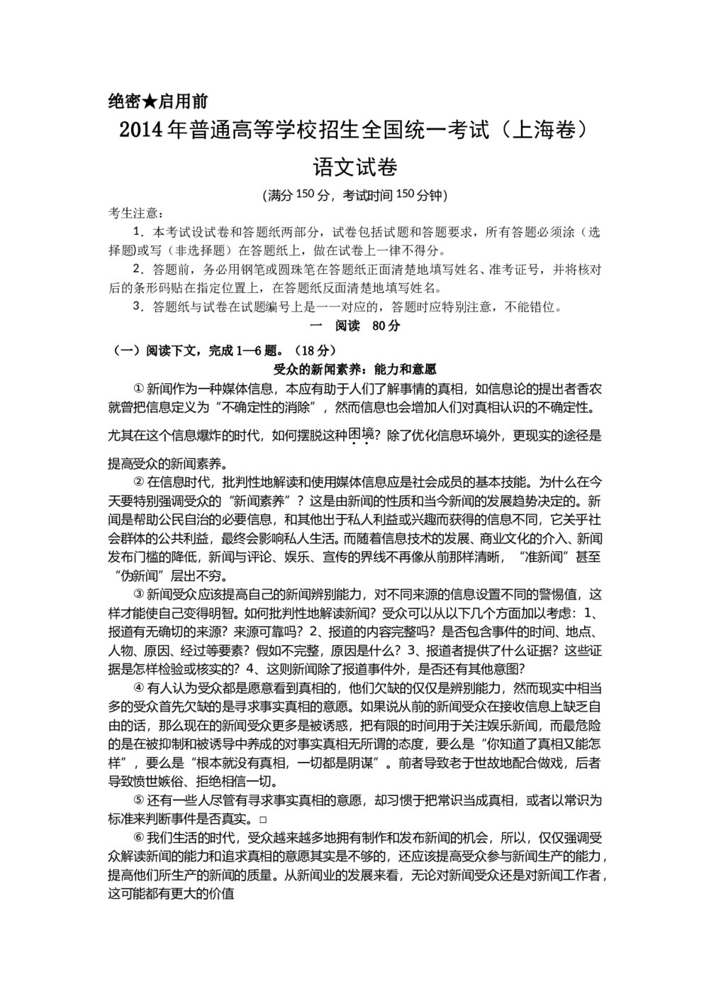 2014年上海高考语文真题试卷（word解析版）下载