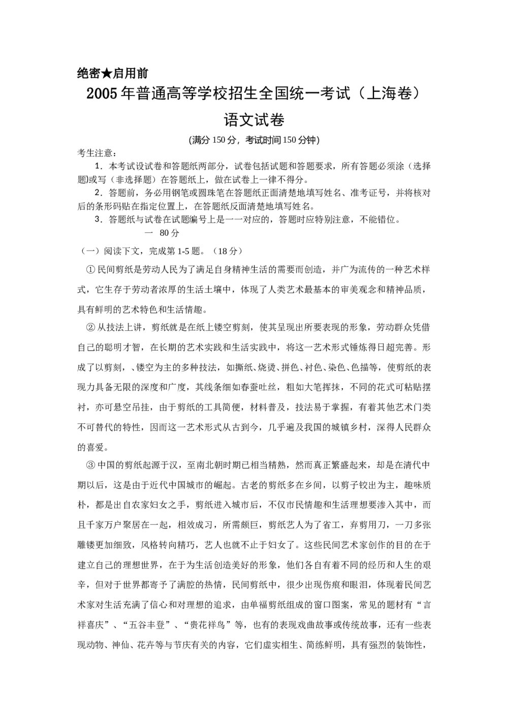 2005年上海高考语文真题试卷（word版）下载