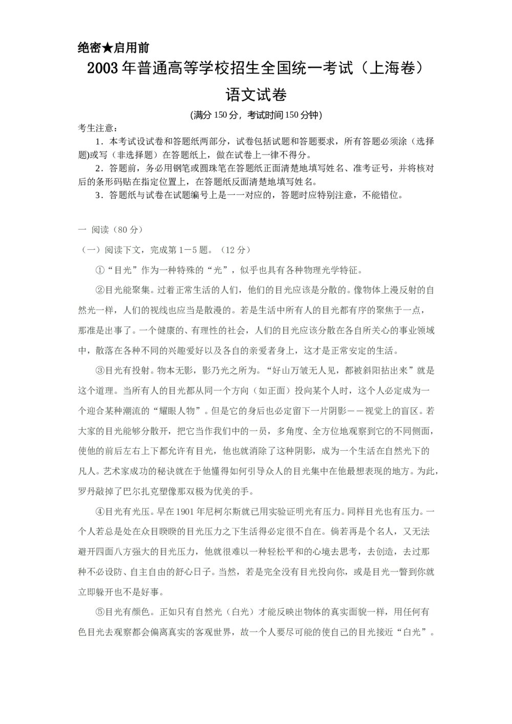 2003年上海高考语文真题试卷（word版）