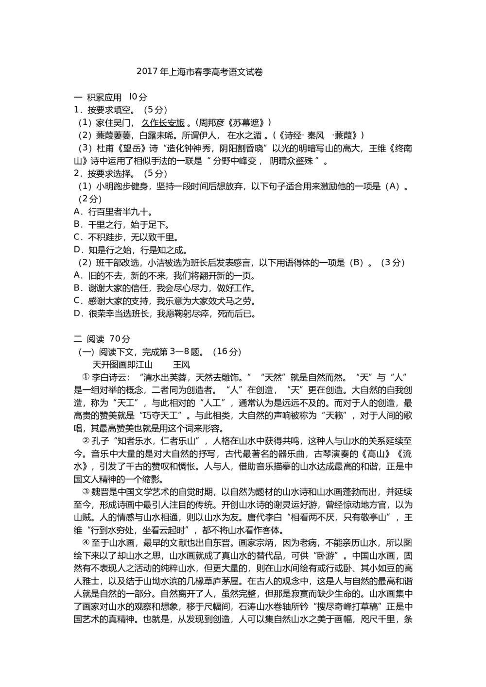 2017年上海市春季高考语文试卷 (含答案)