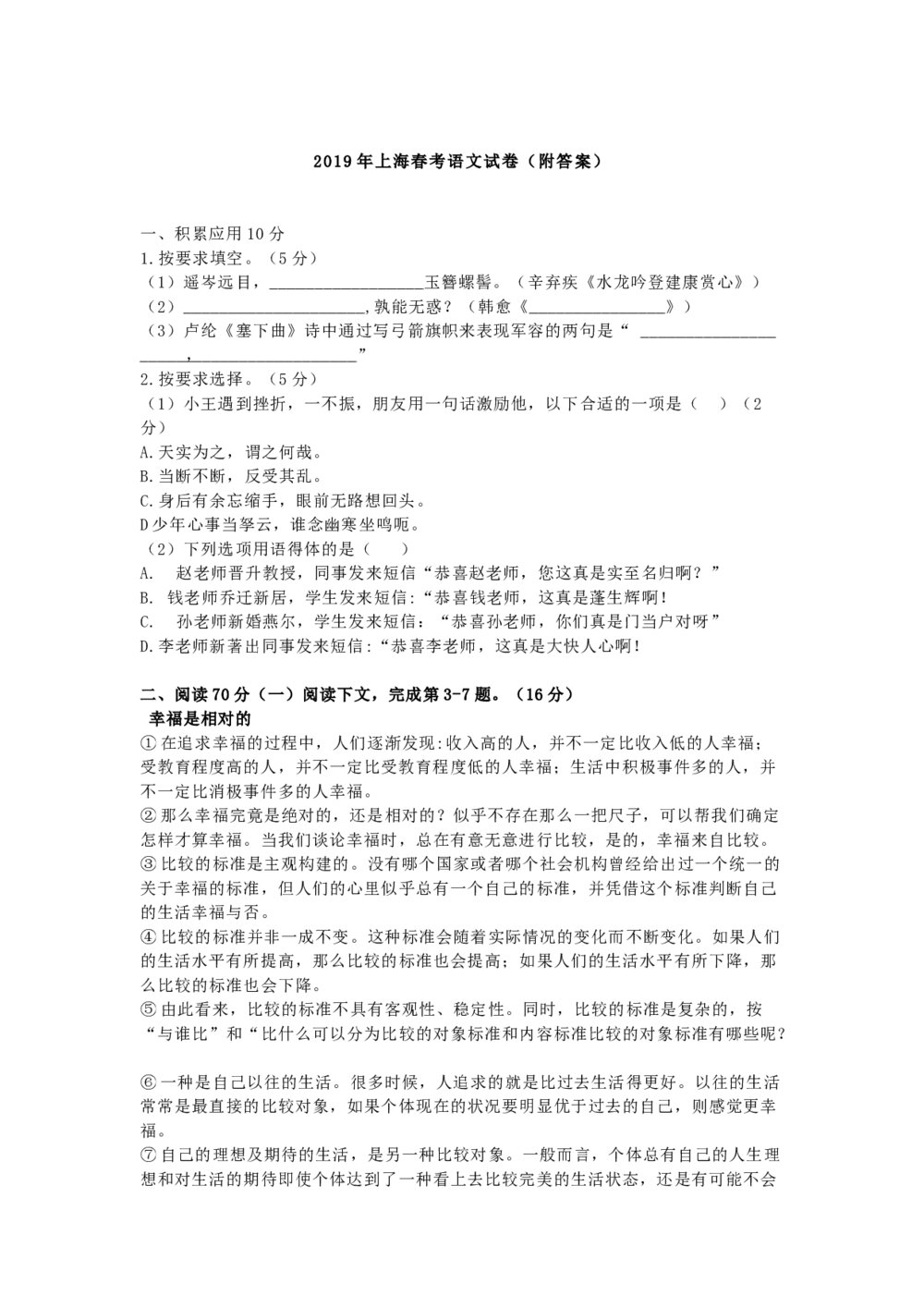 2019年上海春考语文试卷（附答案）