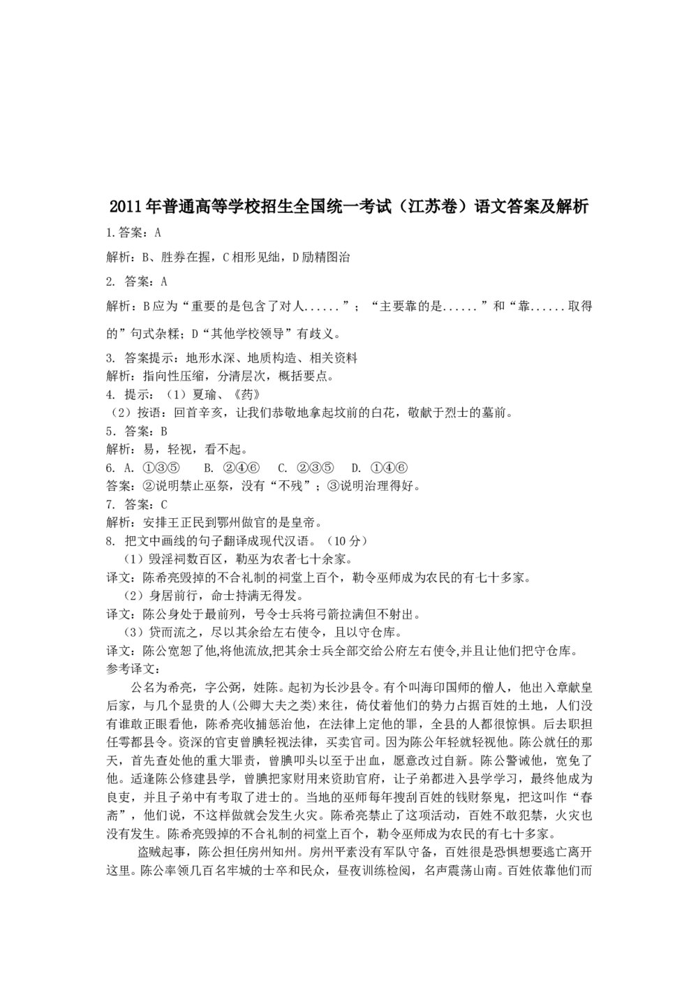 江苏2011年全国统一考试高考语文试题及答案7