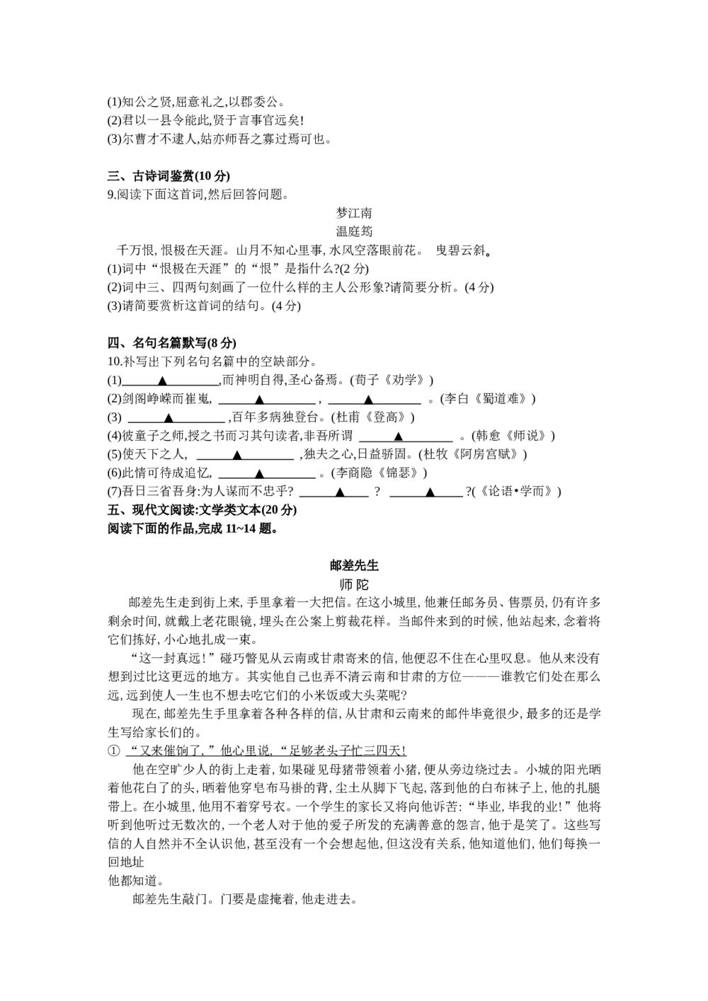 江苏2012年全国统一考试高考语文试题及答案3