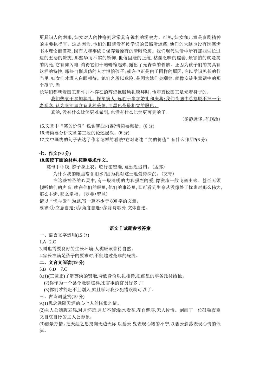 江苏2012年全国统一考试高考语文试题及答案5