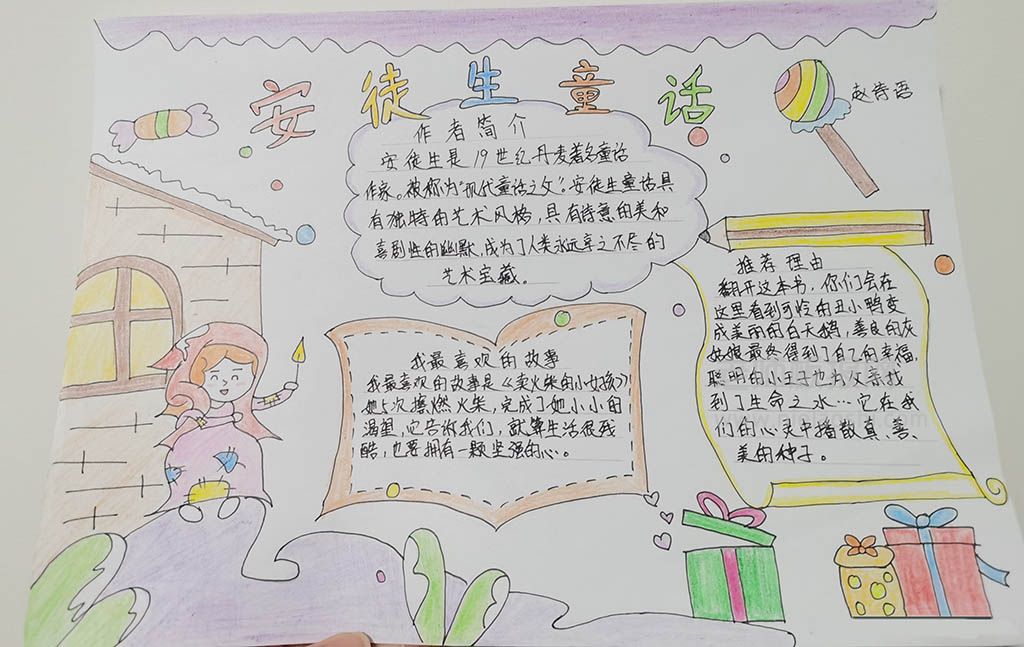 《安徒生童话》学生课外阅读手抄报绘画图片+文字内容