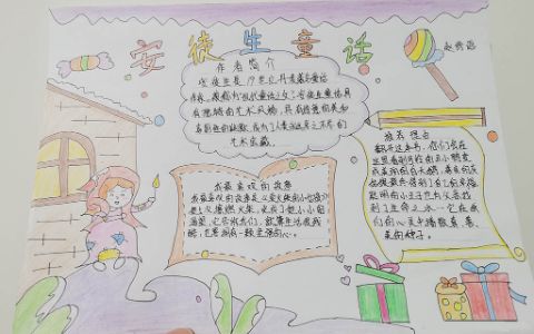 《安徒生童话》学生课外阅读手抄报绘画图片+文字内容