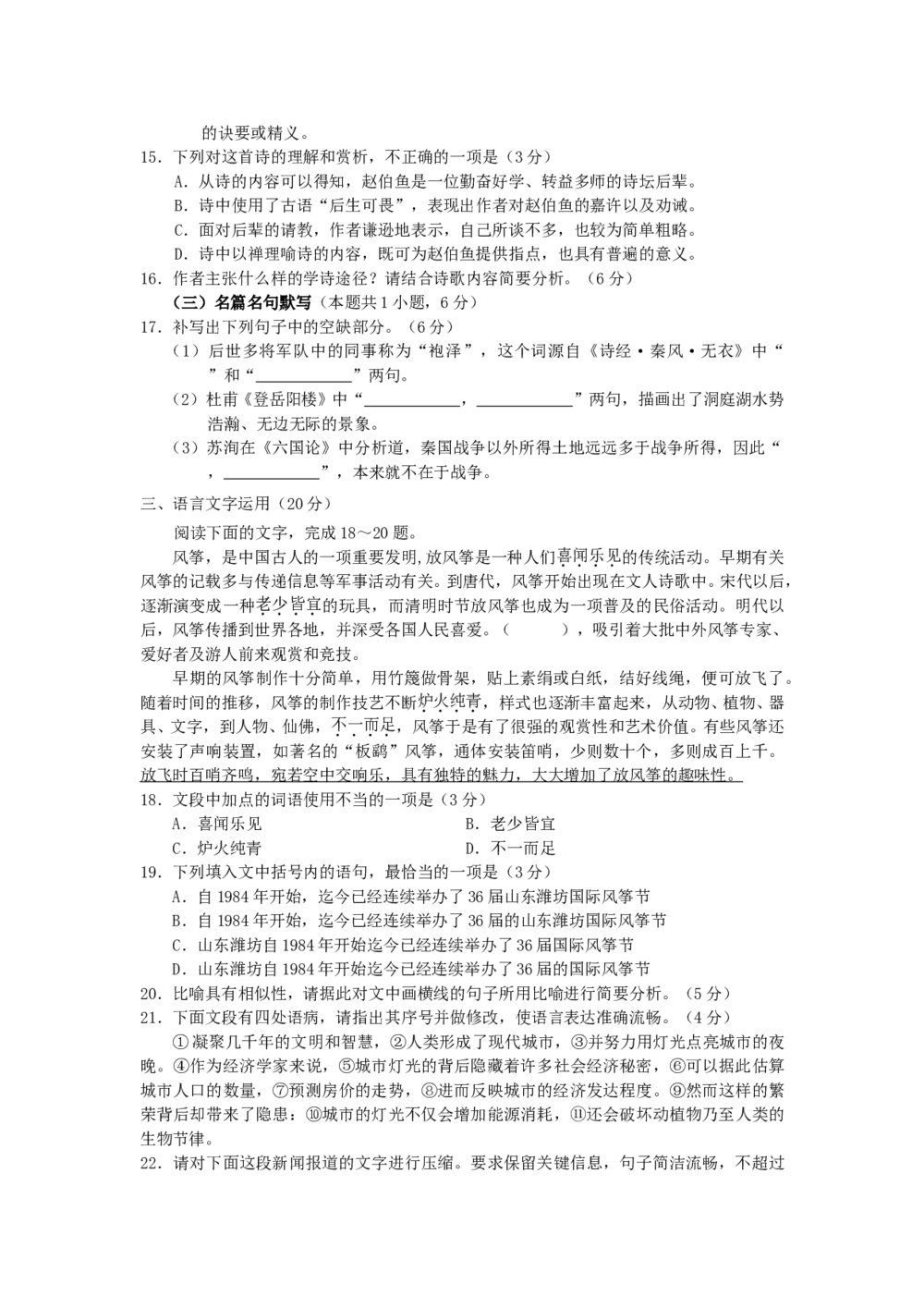 海南省2020年高考语文试卷试题及答案6