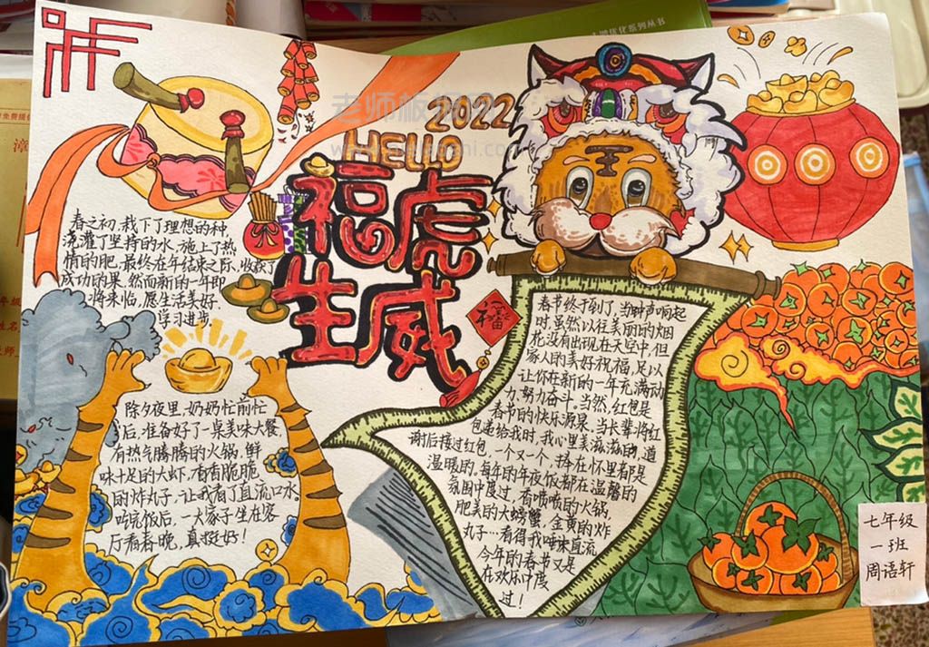 福虎生威新年春节手抄报绘画图片含内容文字 简单漂亮
