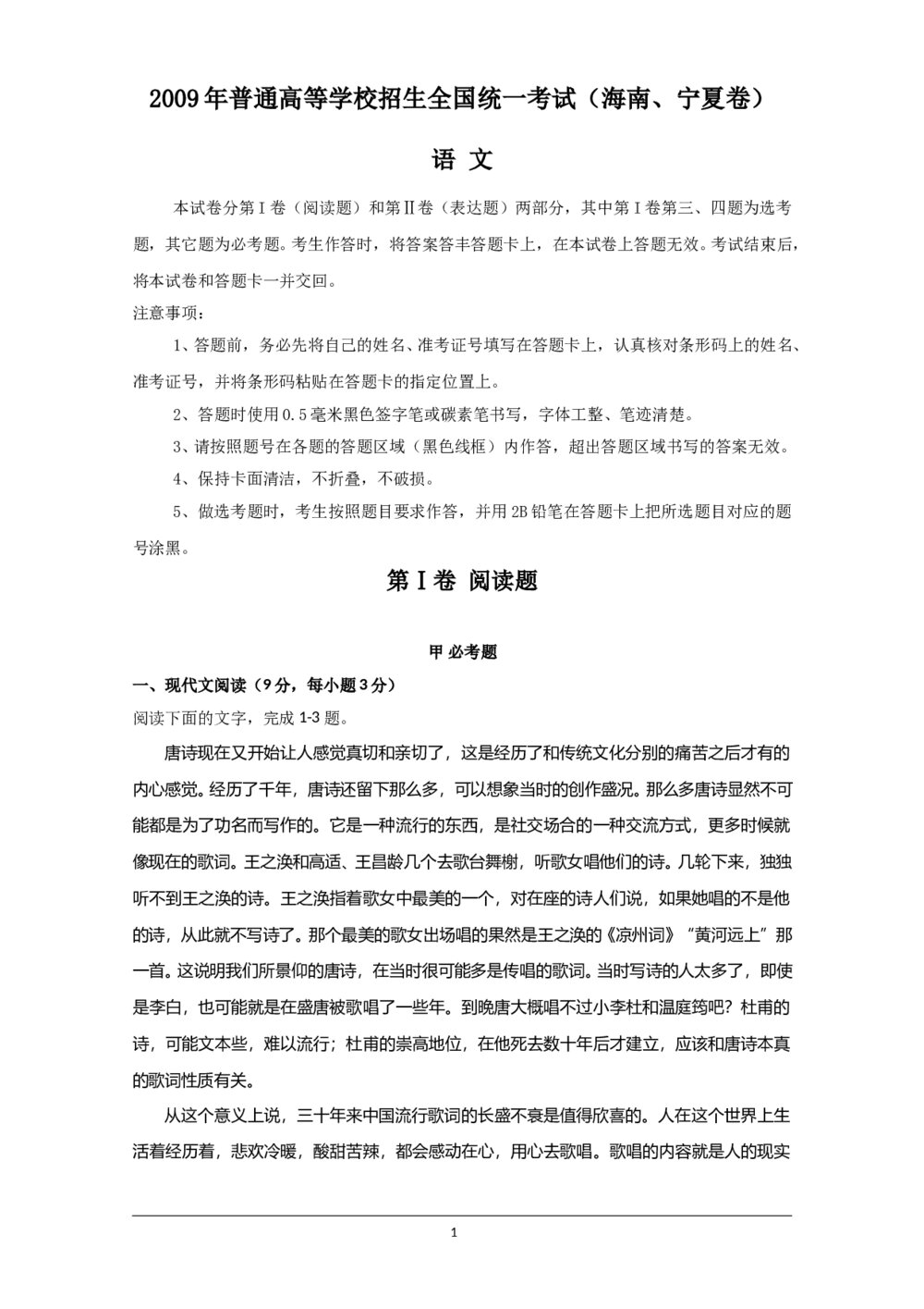 2009年海南宁夏高考语文试题及答案