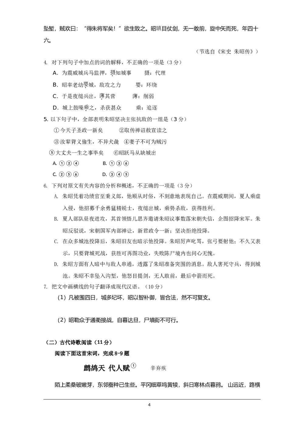 2009年海南宁夏高考语文试题及答案4