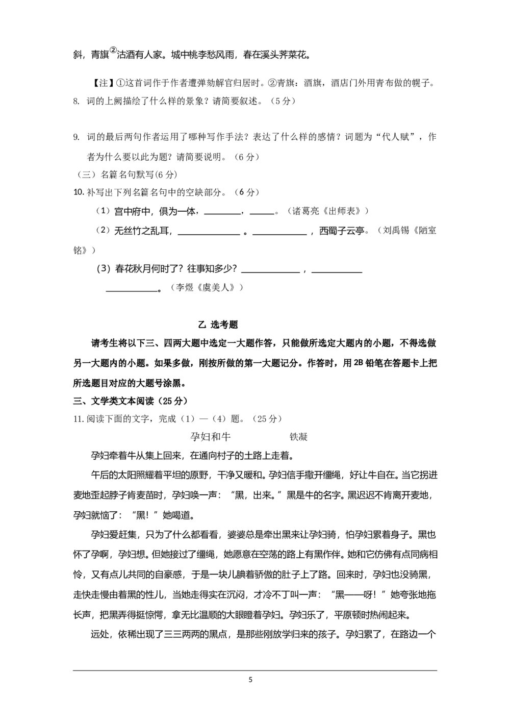 2009年海南宁夏高考语文试题及答案5