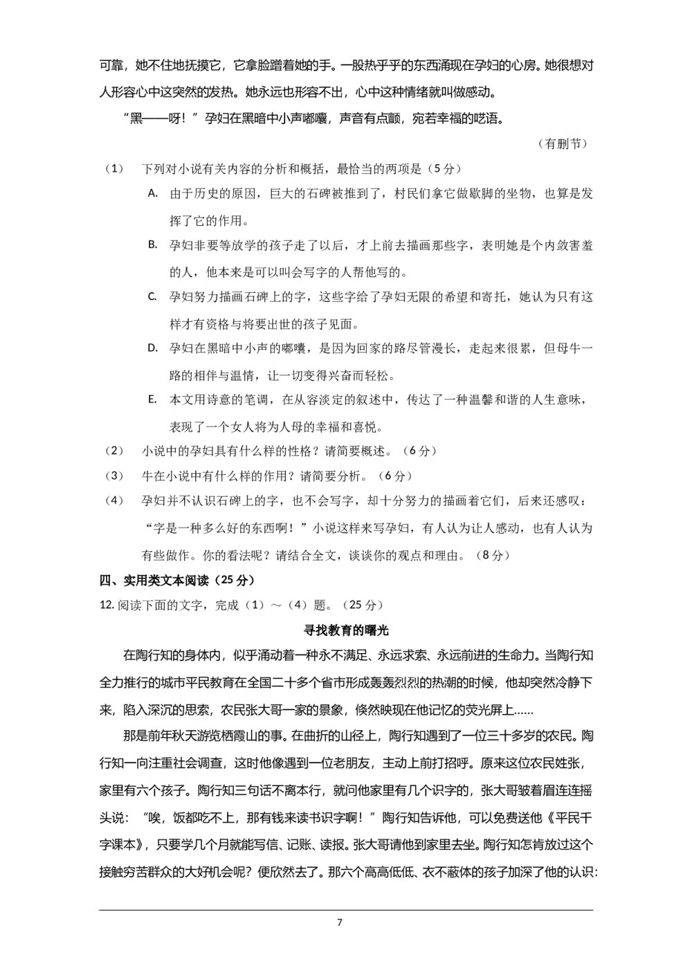 2009年海南宁夏高考语文试题及答案7