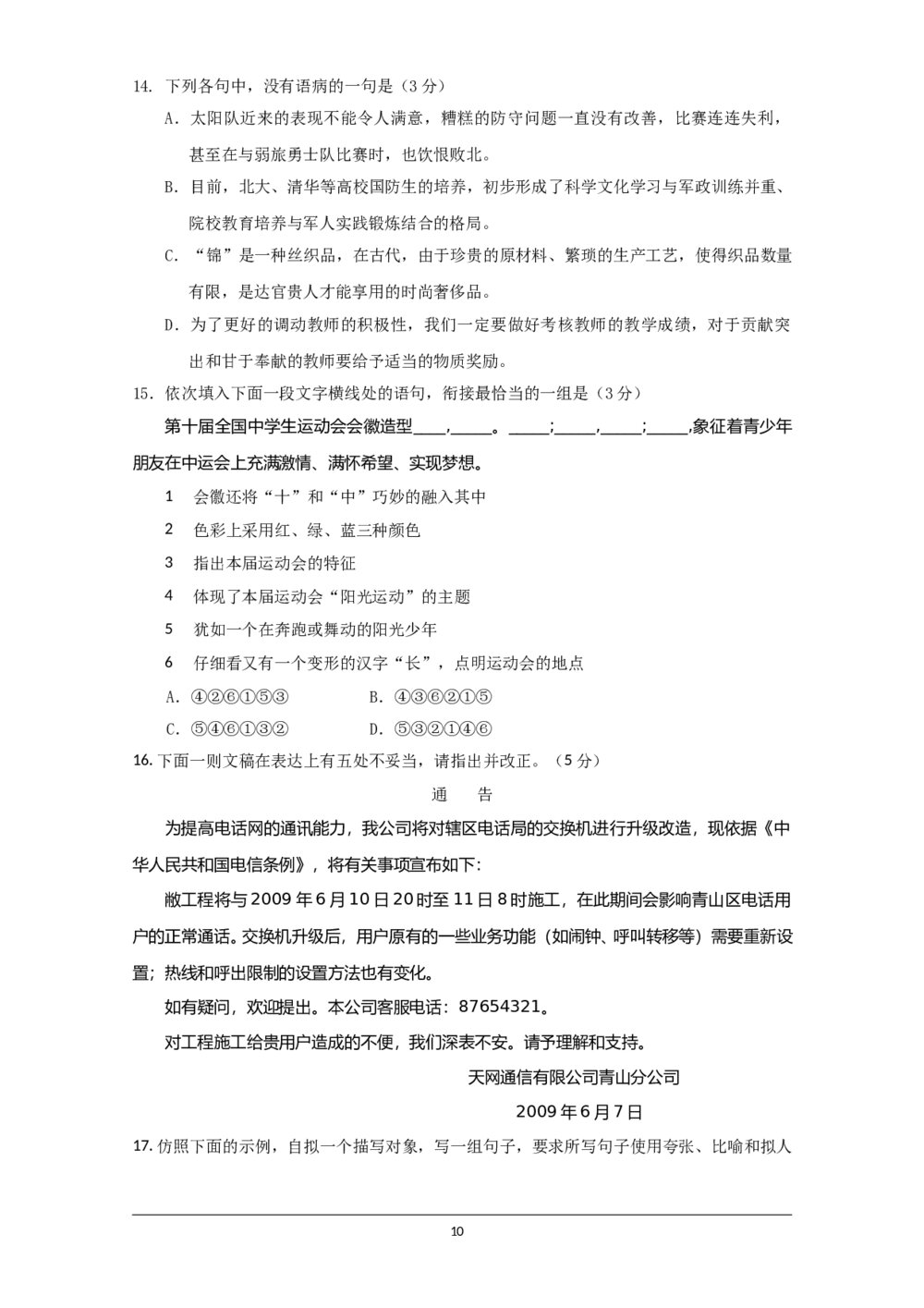 2009年海南宁夏高考语文试题及答案10
