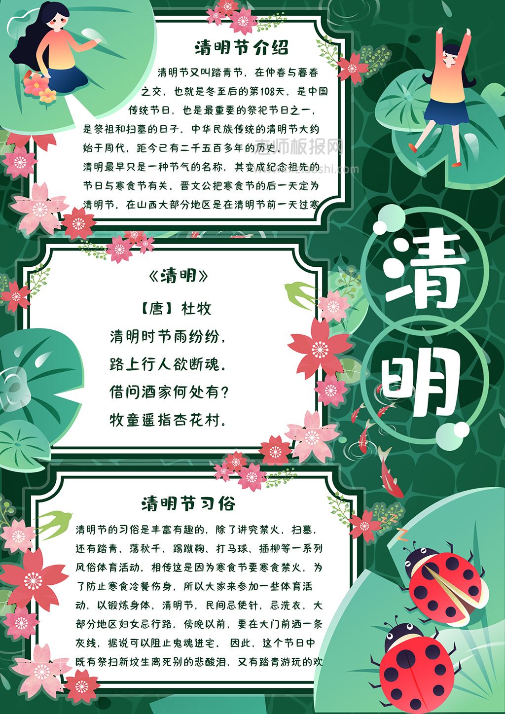 清明节漂亮优秀简洁的中国风清明手抄报图片- 老师板报网