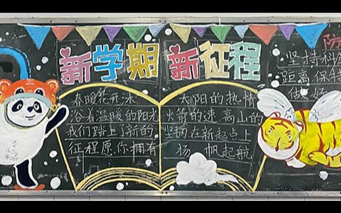 新学期新征程黑板报绘画内容-防疫知识-北京冬奥会
