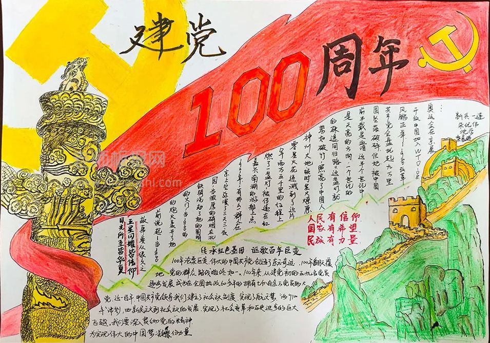 建党100周年-传承红色基因 讴歌百年巨变手抄报绘画图片