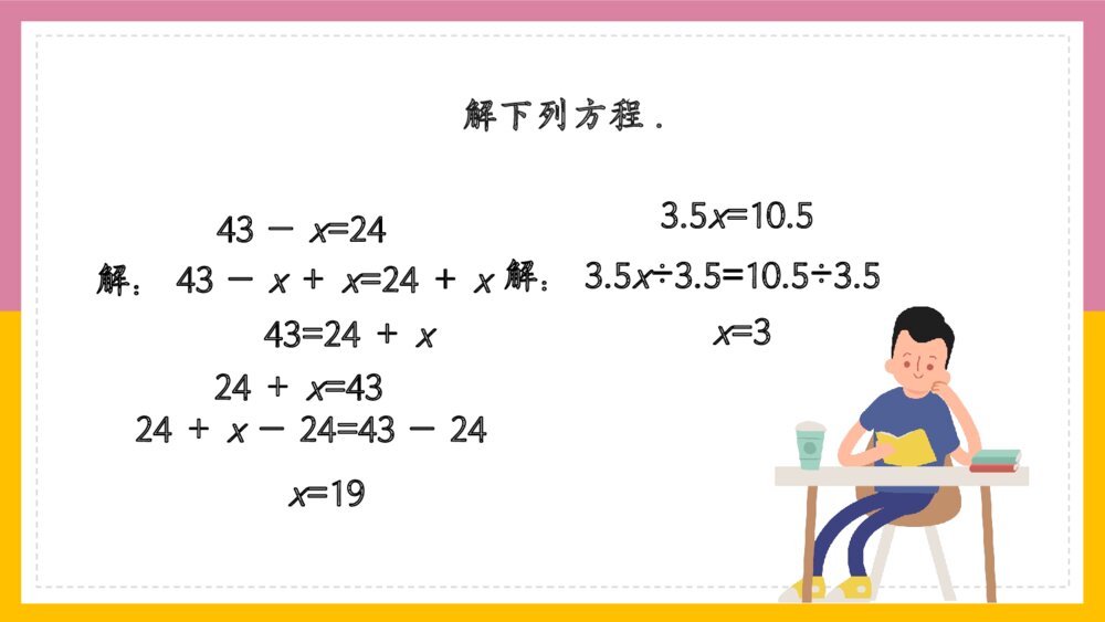 数学五年级上册《简易方程解稍复杂的方程》课件2
