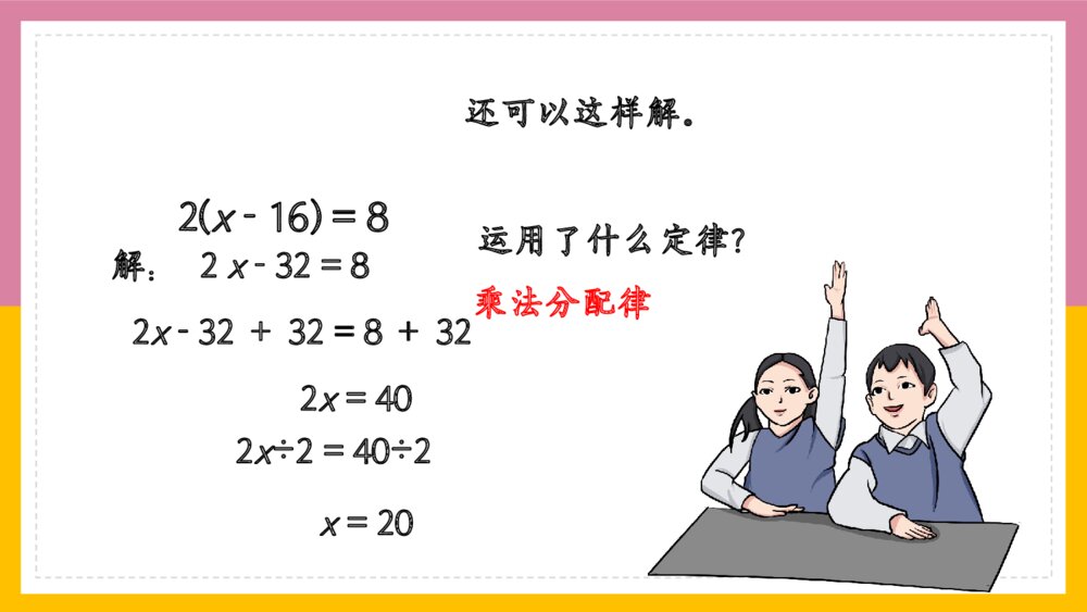 数学五年级上册《简易方程解稍复杂的方程》课件8