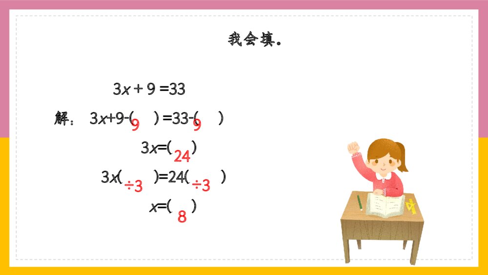 数学五年级上册《简易方程解稍复杂的方程》课件10