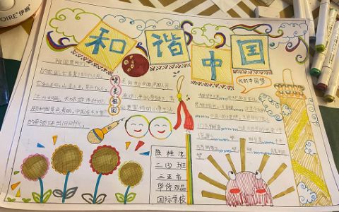 《和谐中国我的中国梦》主题手抄报绘画图片-内容文字