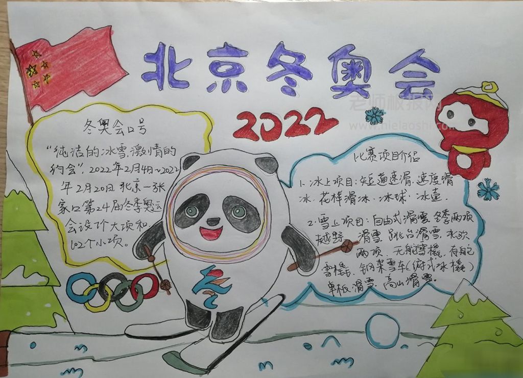 2022北京冬奥会主题学生手抄报绘画图片-含内容简单漂亮