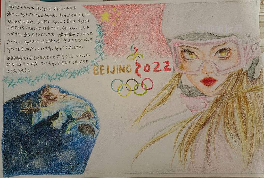 2022冬奥会谷爱凌主题手抄报绘画图片-含文字内容