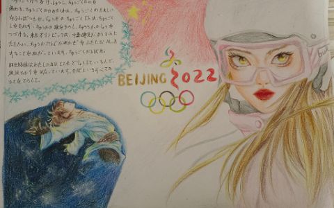 2022冬奥会谷爱凌主题手抄报绘画图片-含文字内容