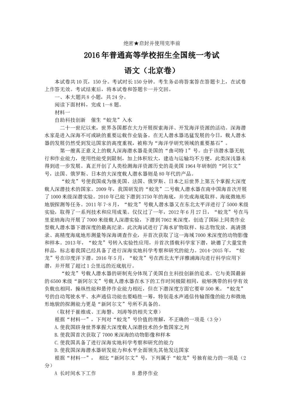 2016年北京高考语文试卷及答案