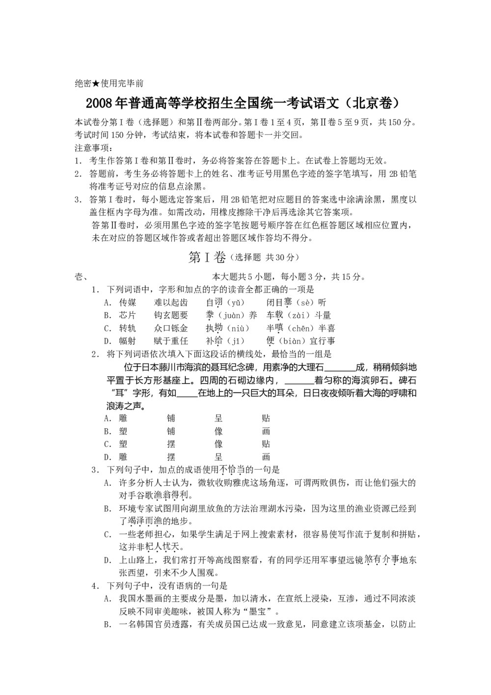 2008年北京高考语文试题及答案