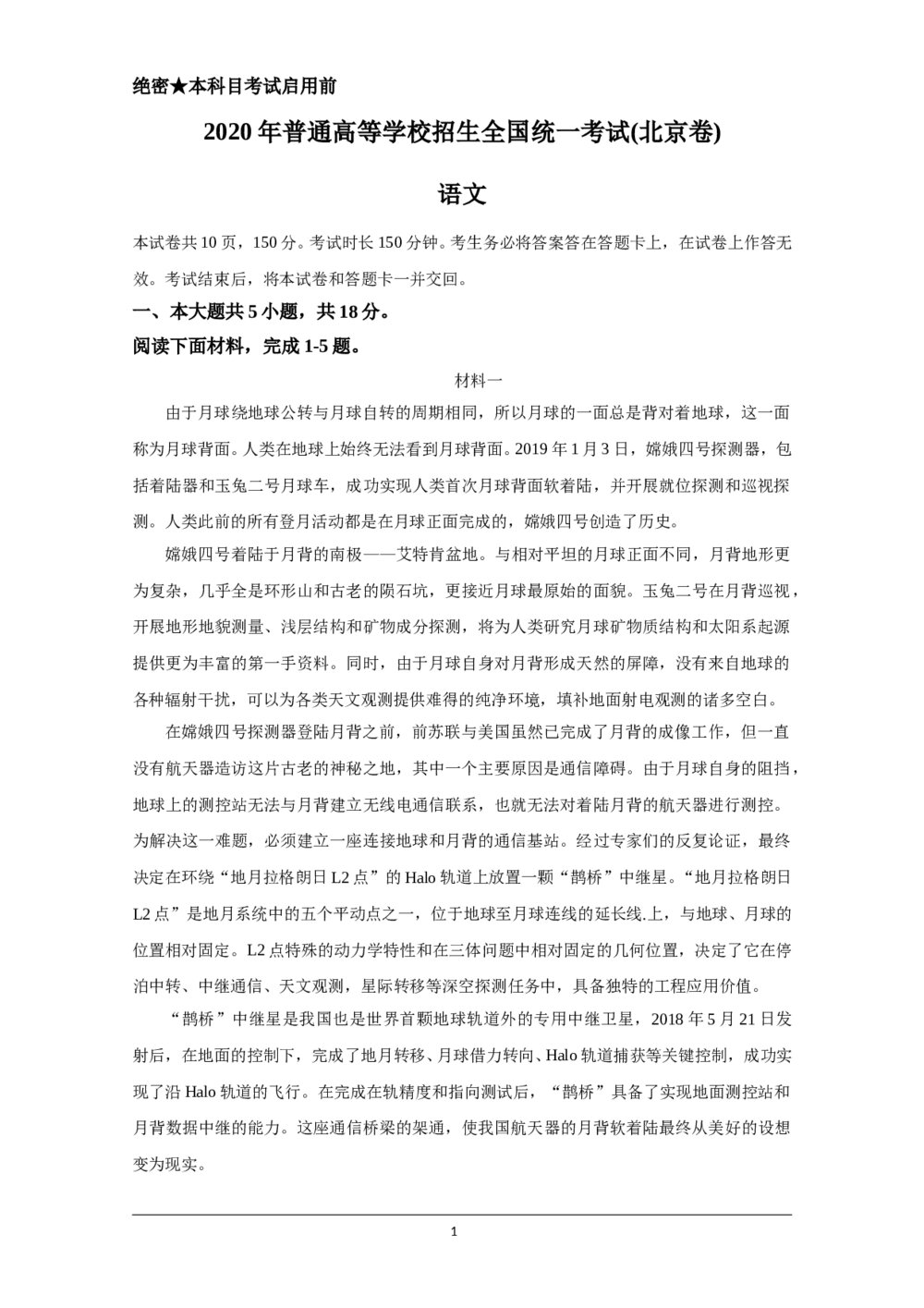 2020年北京市高考语文试卷（原卷版）1