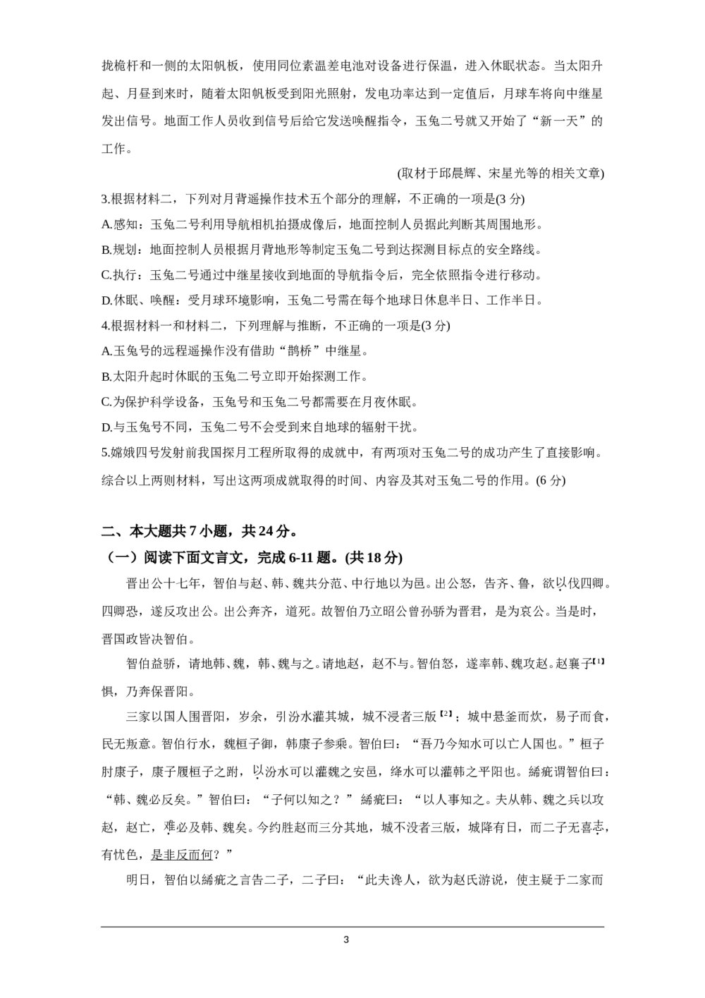 2020年北京市高考语文试卷（原卷版）3