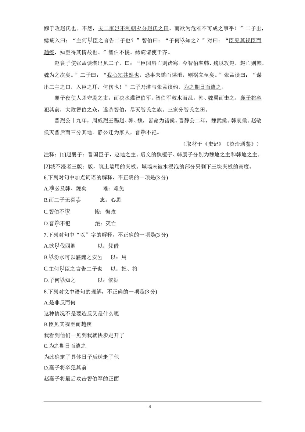 2020年北京市高考语文试卷（原卷版）4